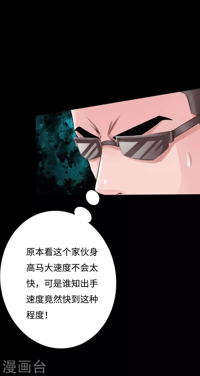 第37话 诡异邪少 第9页