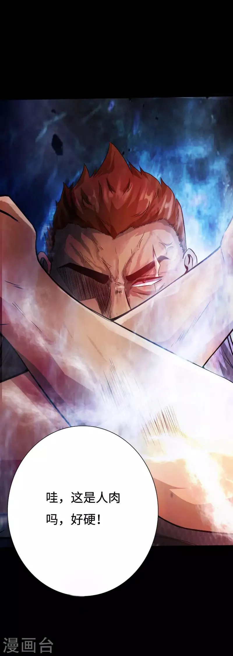 第37话 诡异邪少 第12页