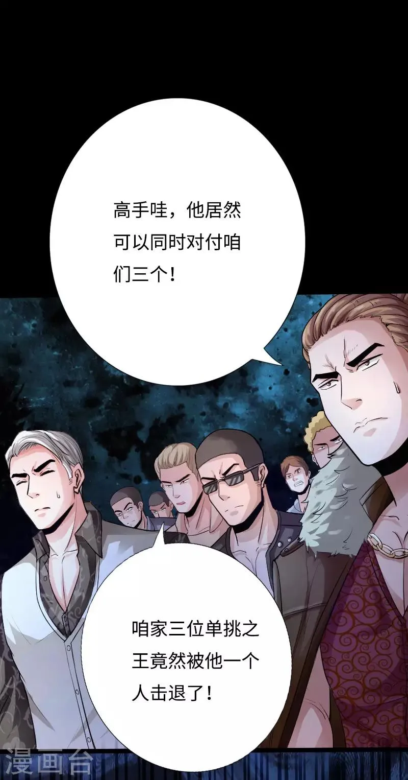 第37话 诡异邪少 第15页