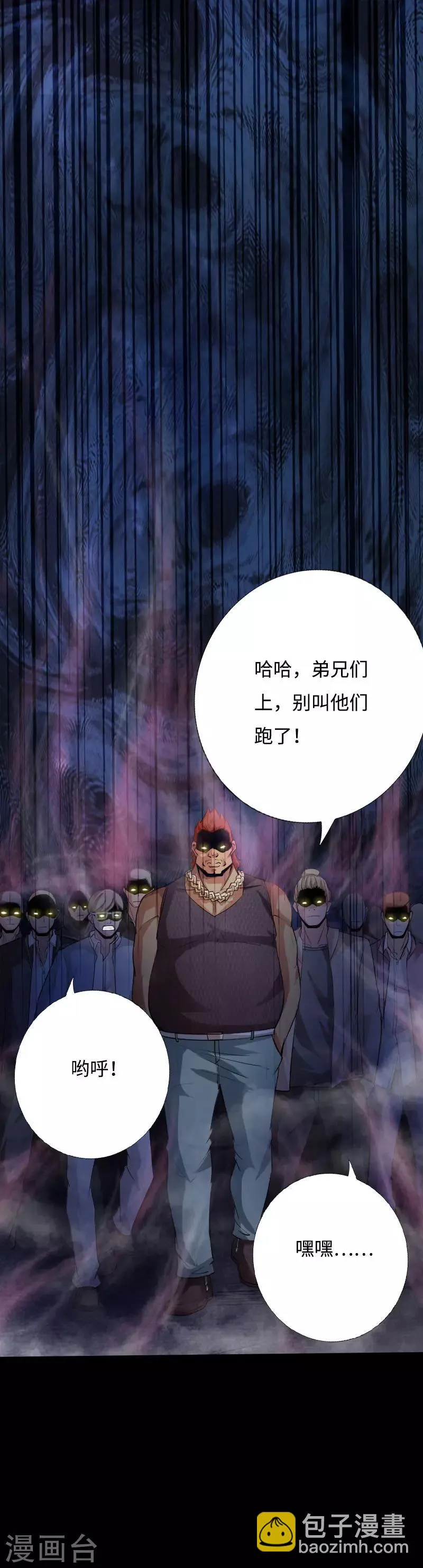 第37话 诡异邪少 第16页