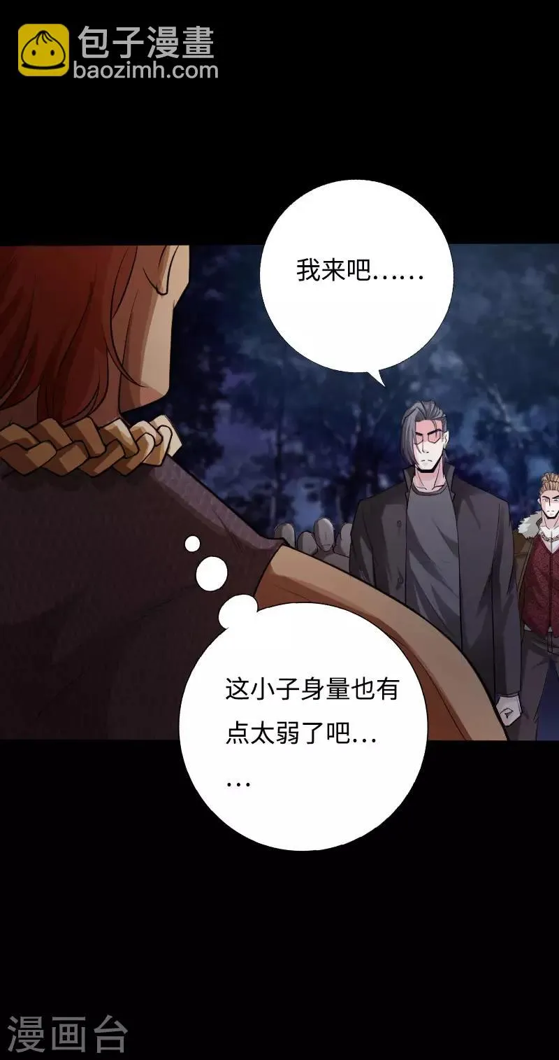第37话 诡异邪少 第17页