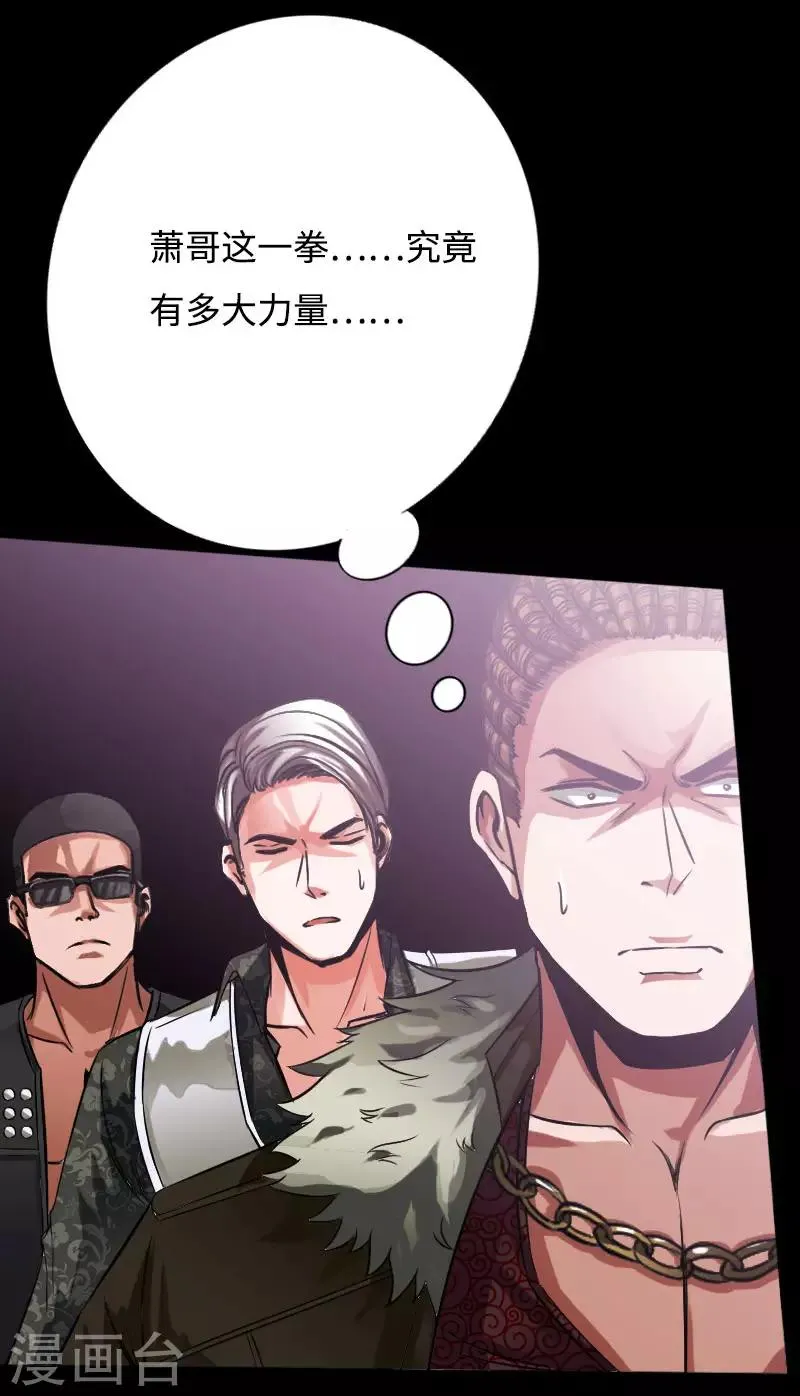 第37话 诡异邪少 第25页