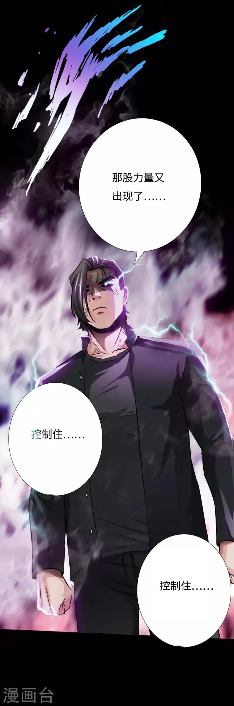 第37话 诡异邪少 第27页