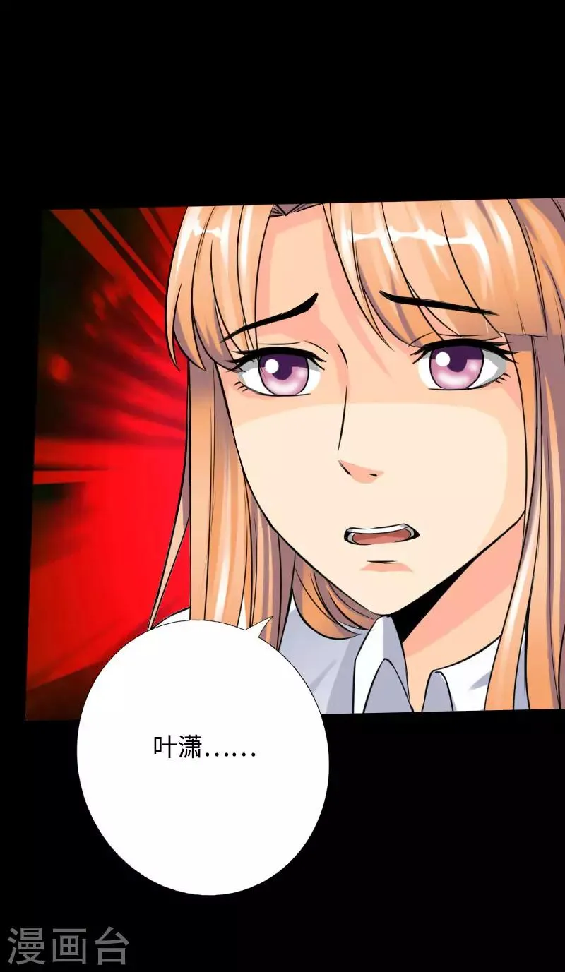 第37话 诡异邪少 第28页