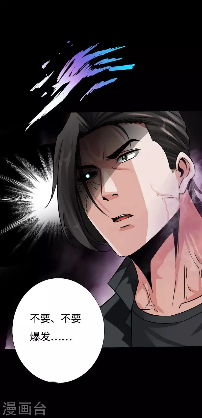 第37话 诡异邪少 第29页