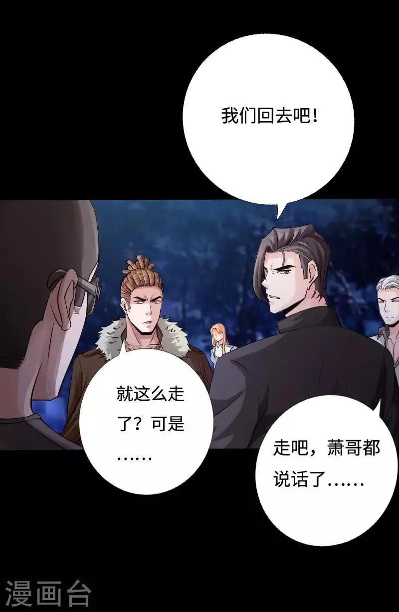 第37话 诡异邪少 第30页