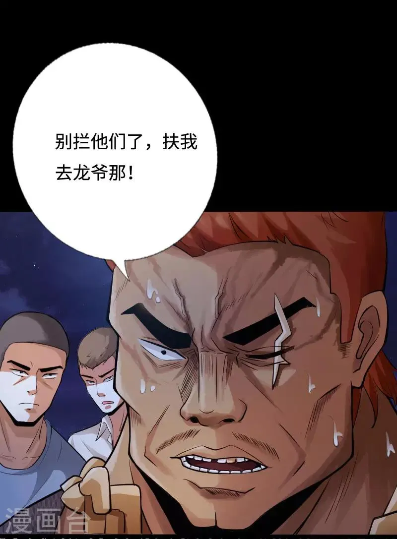 第37话 诡异邪少 第31页