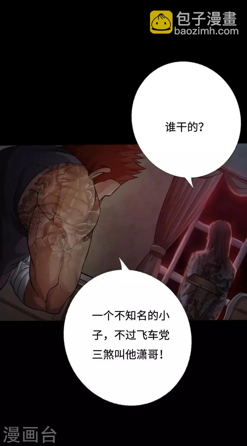 第37话 诡异邪少 第33页