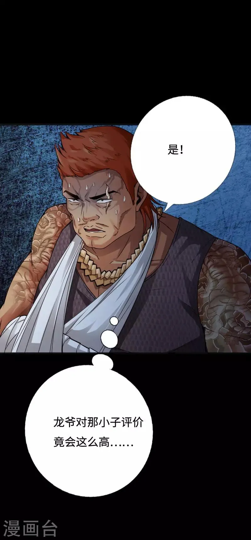 第37话 诡异邪少 第35页