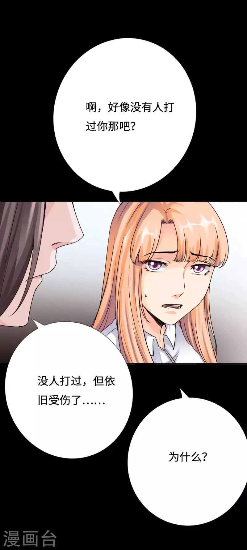 第38话 争端再起 第4页