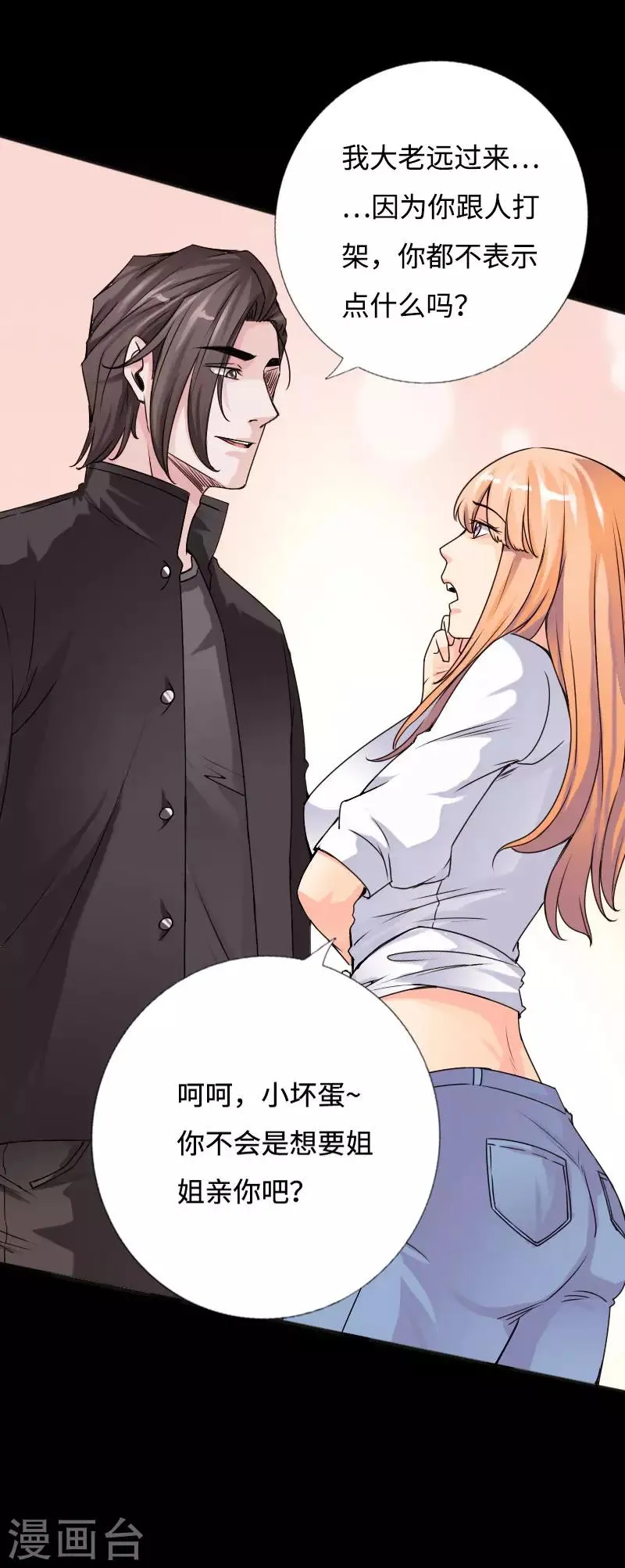 第38话 争端再起 第5页
