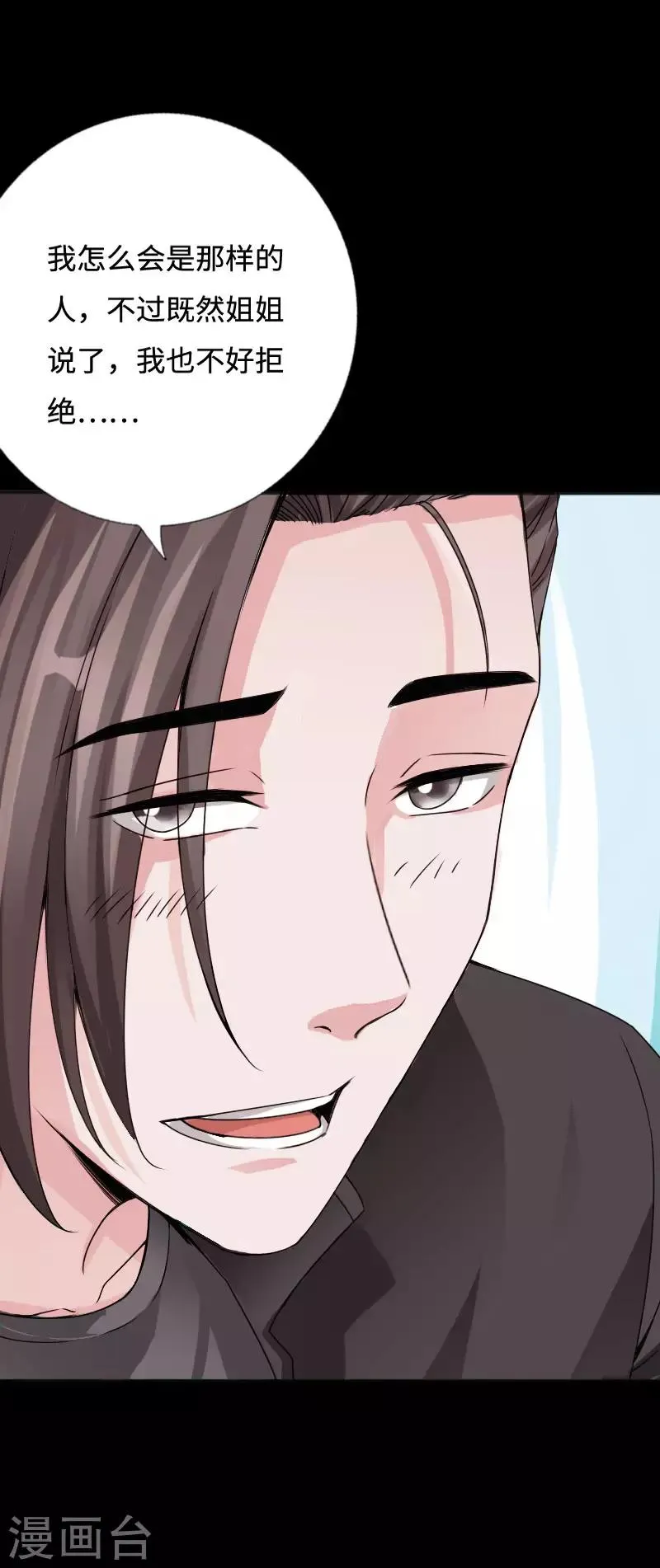 第38话 争端再起 第6页