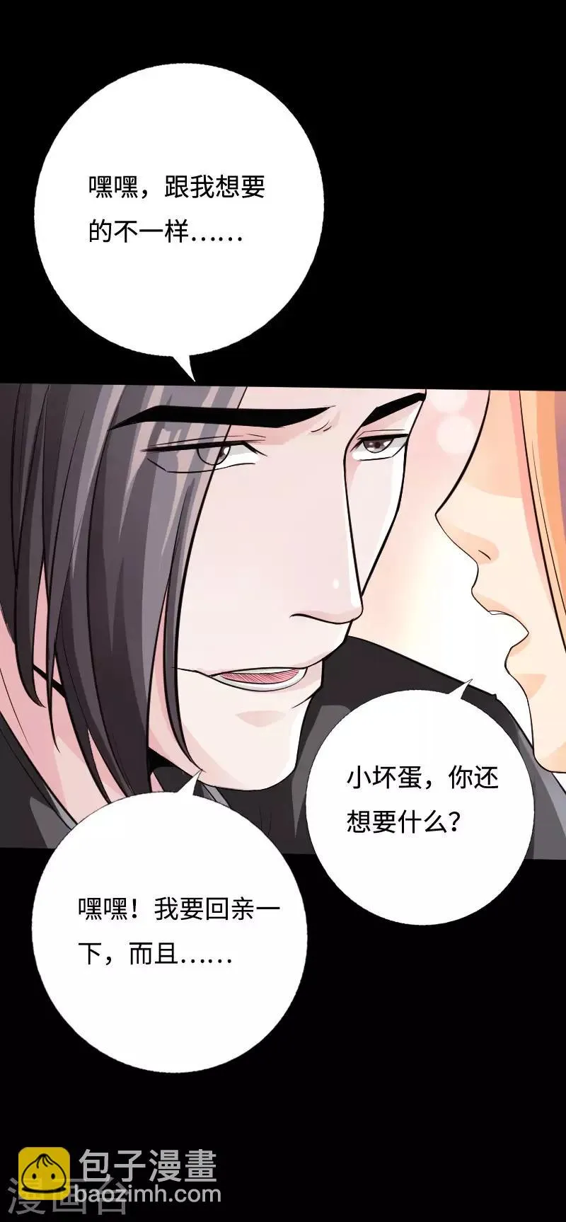 第38话 争端再起 第9页