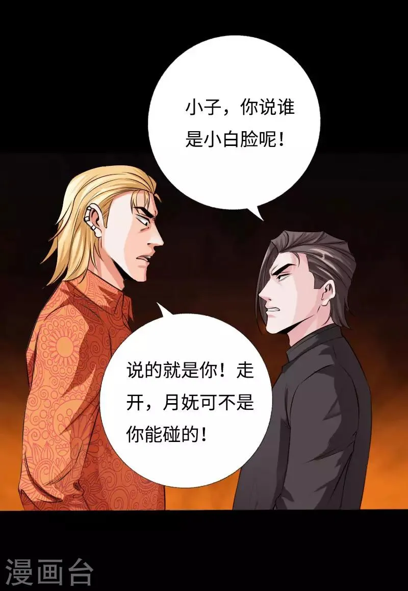 第38话 争端再起 第12页