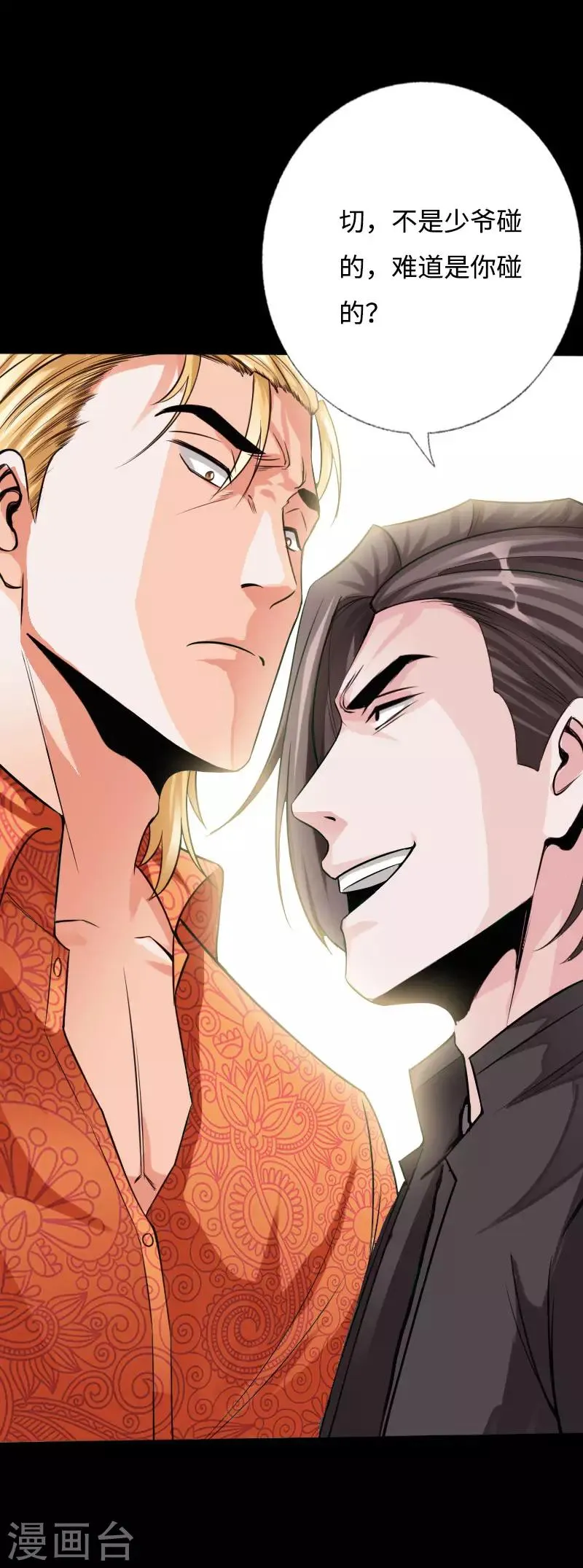 第38话 争端再起 第13页