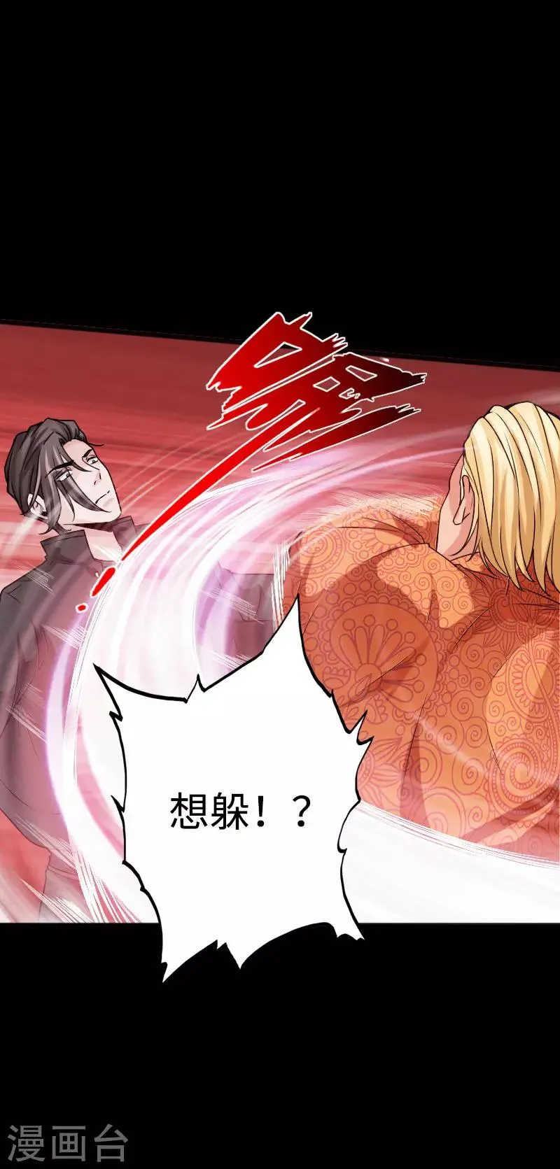 第38话 争端再起 第20页
