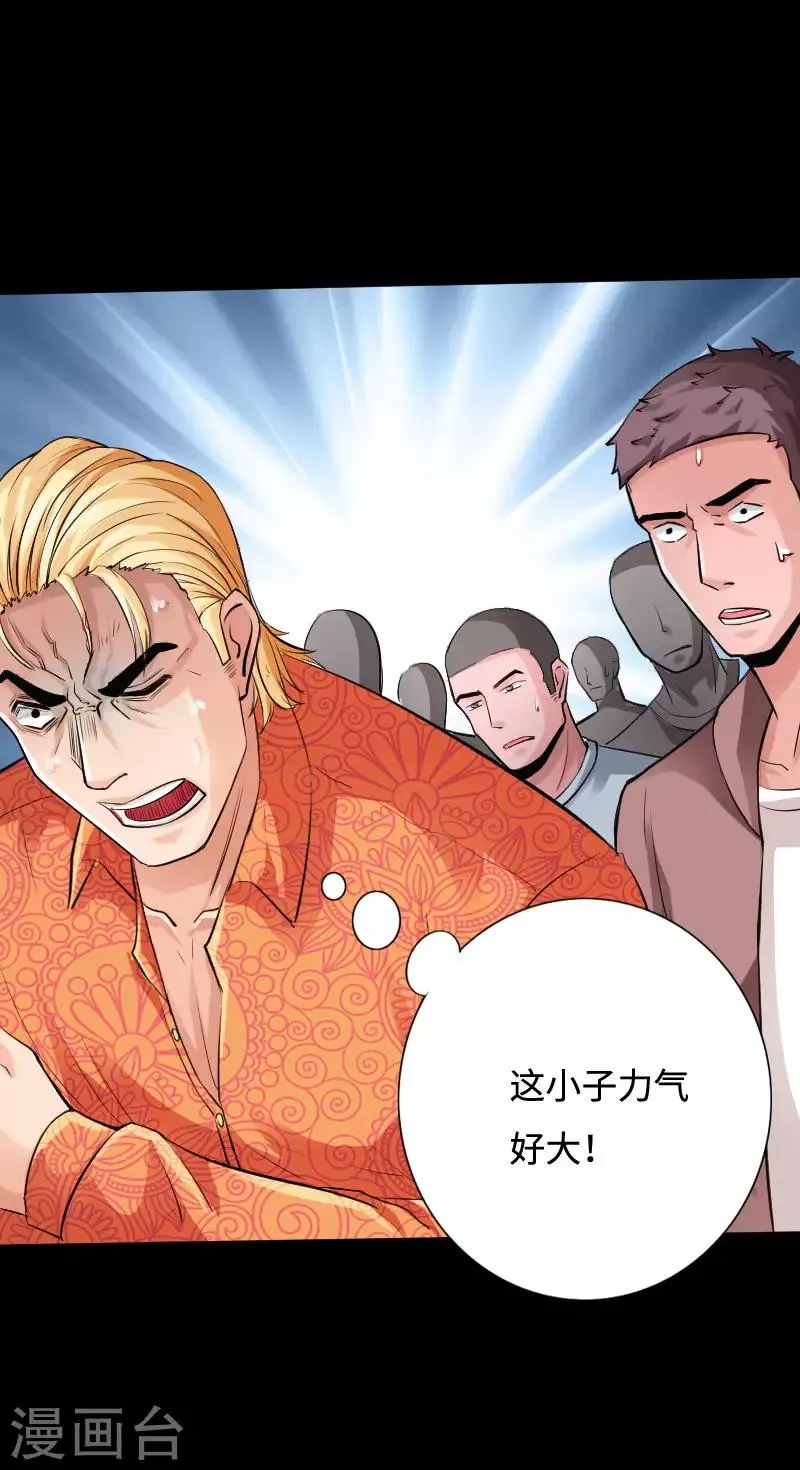 第38话 争端再起 第24页