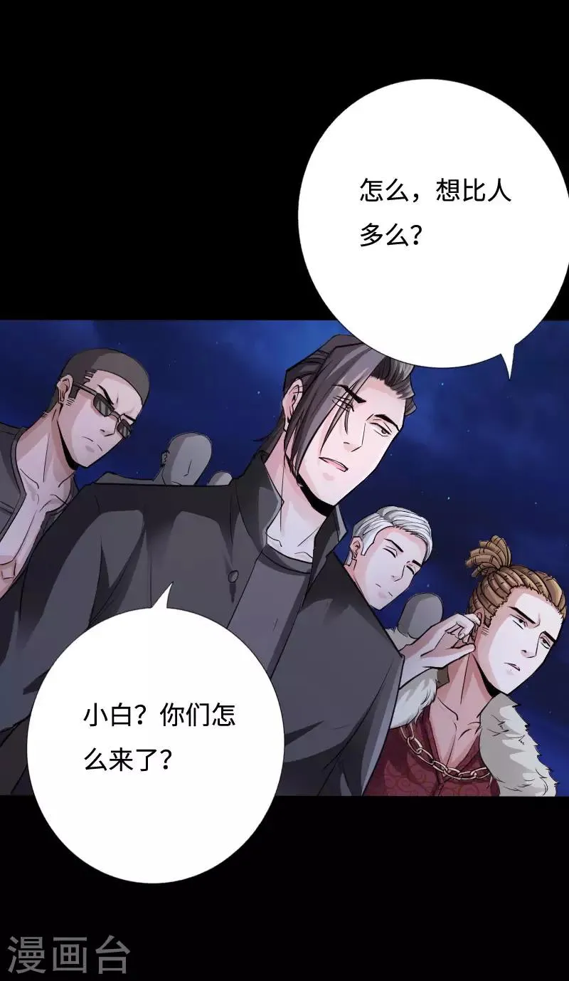 第38话 争端再起 第25页