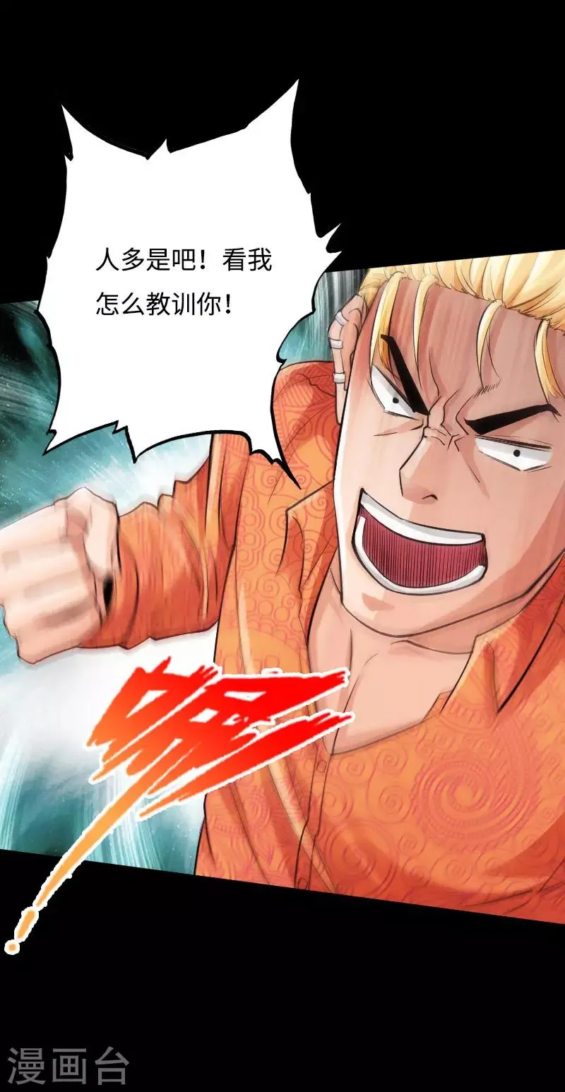 第38话 争端再起 第26页