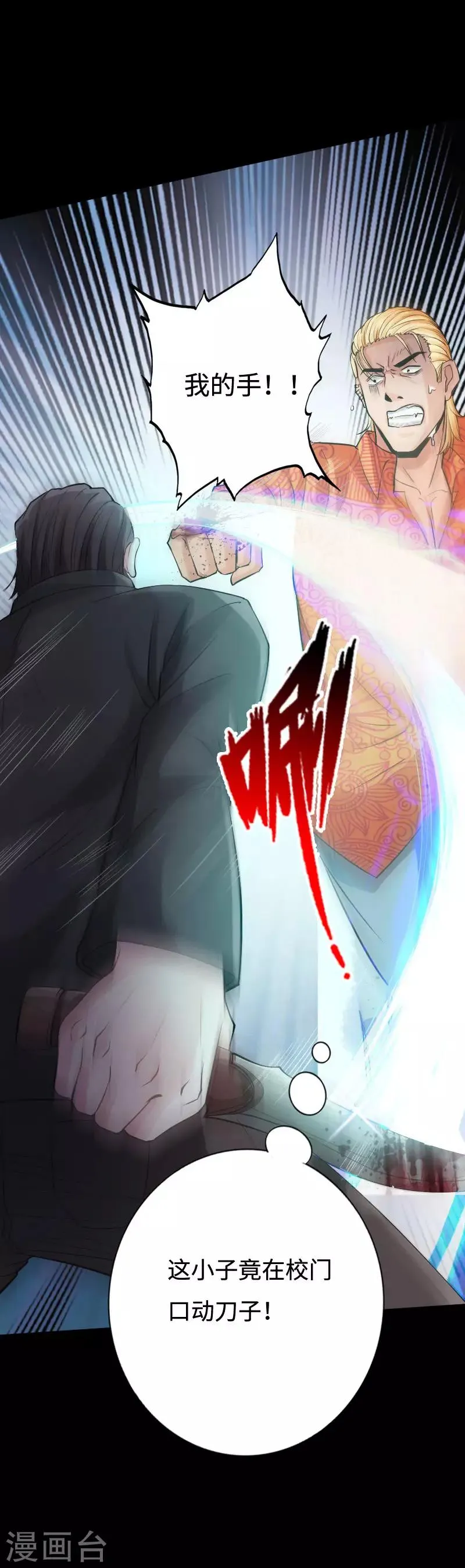 第38话 争端再起 第27页