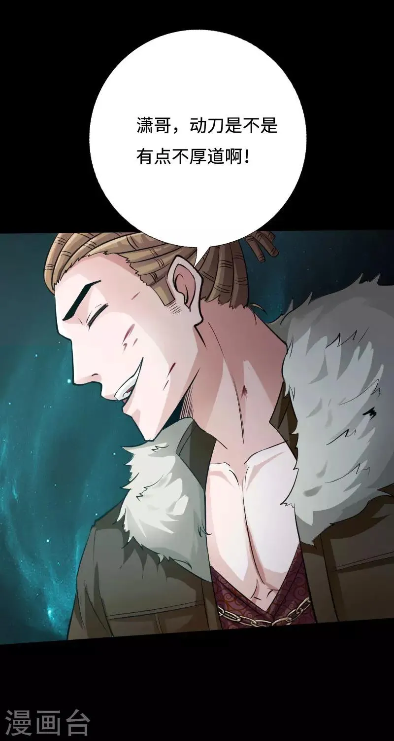 第38话 争端再起 第29页
