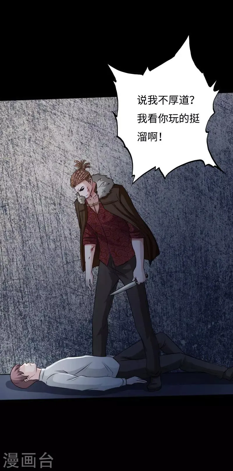 第38话 争端再起 第30页