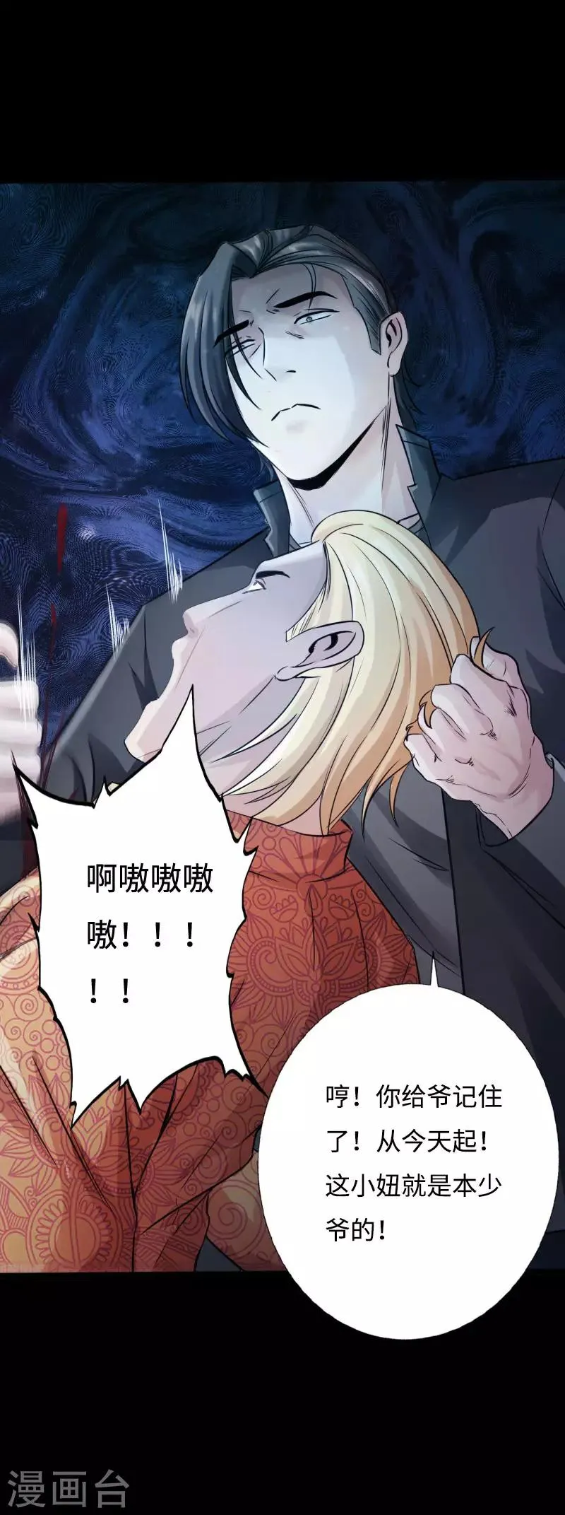 第38话 争端再起 第32页