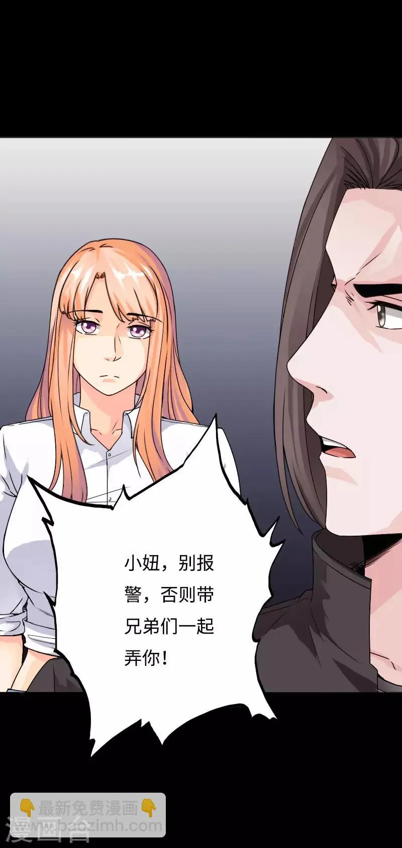 第39话 炸弹威胁 第3页