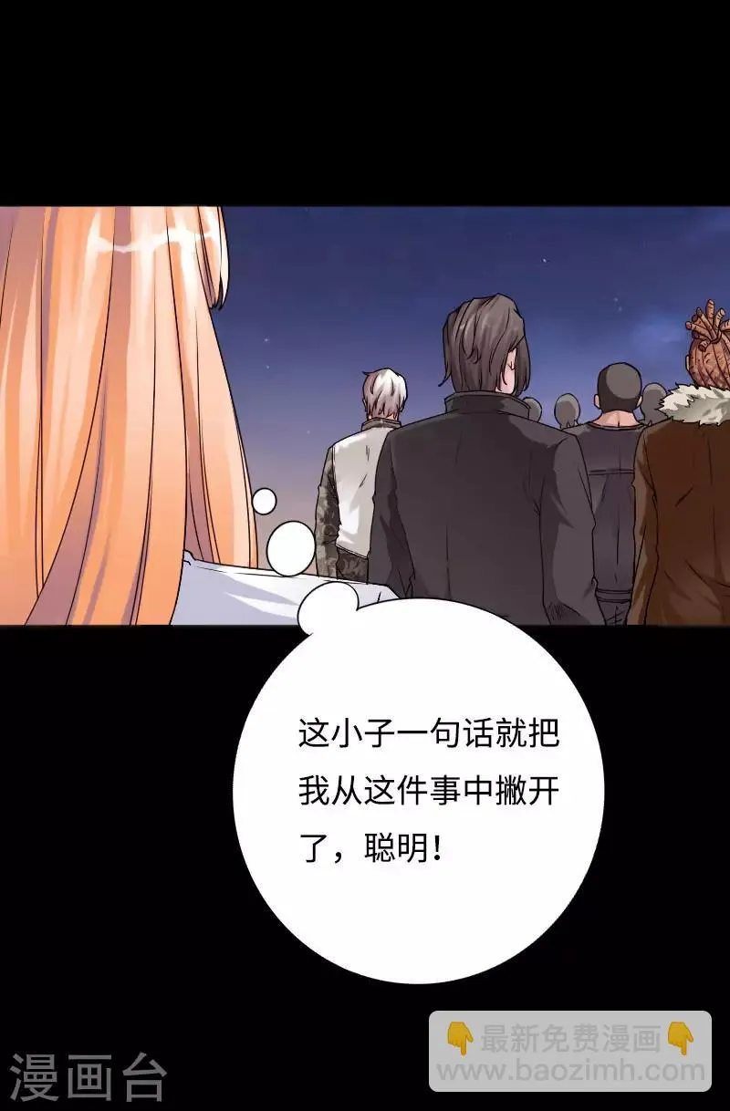 第39话 炸弹威胁 第4页