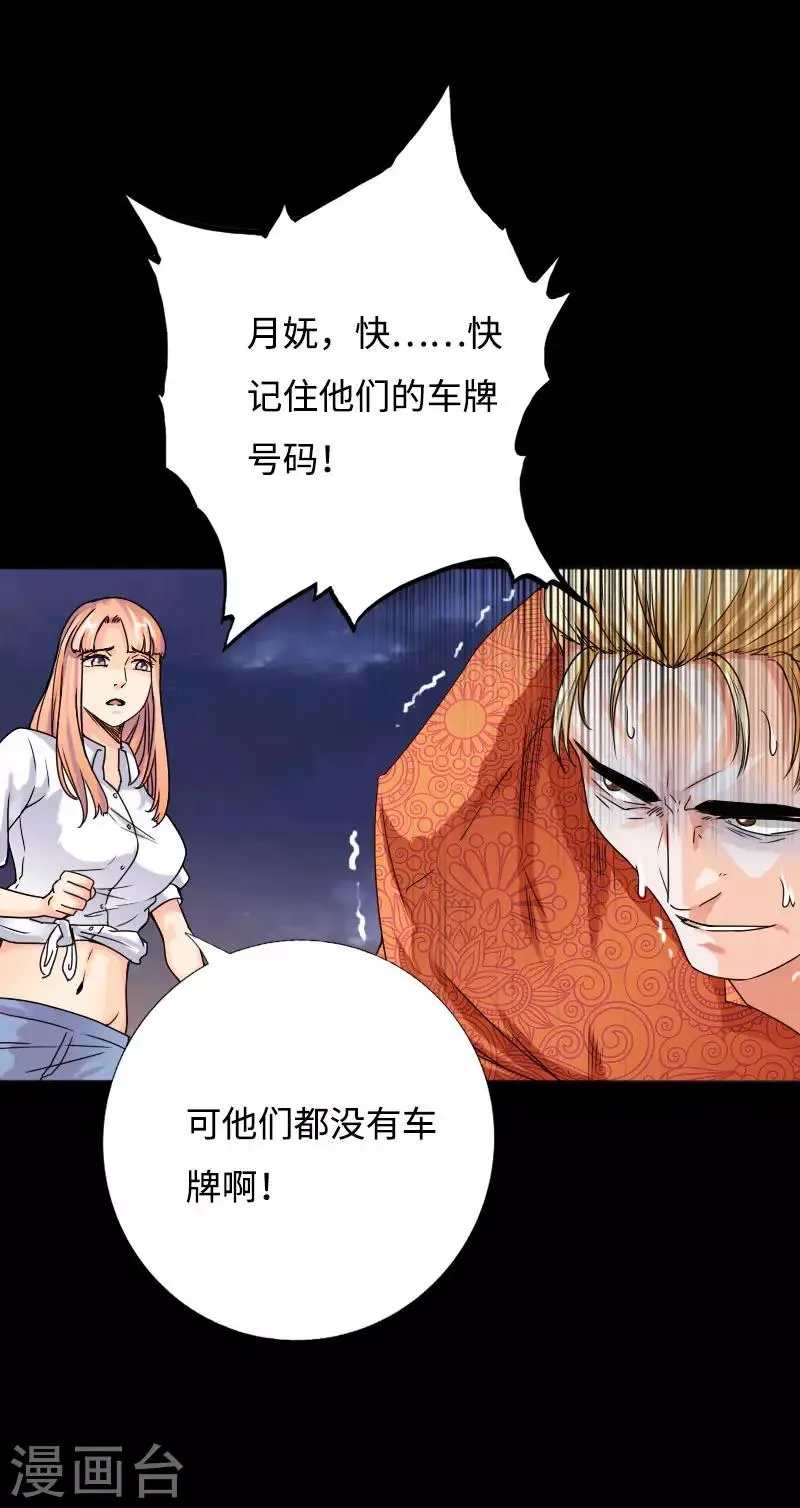 第39话 炸弹威胁 第5页