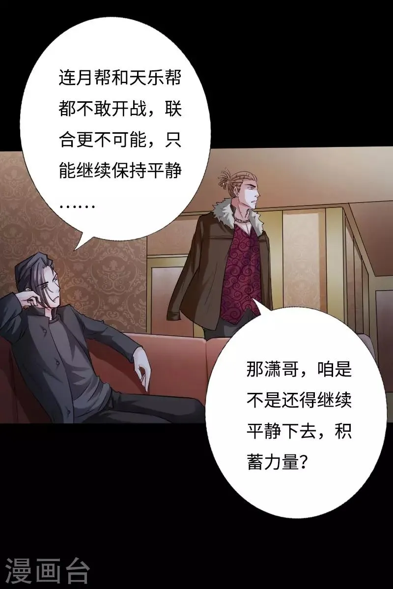 第39话 炸弹威胁 第8页