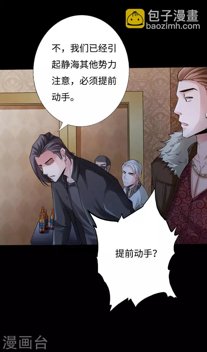 第39话 炸弹威胁 第9页