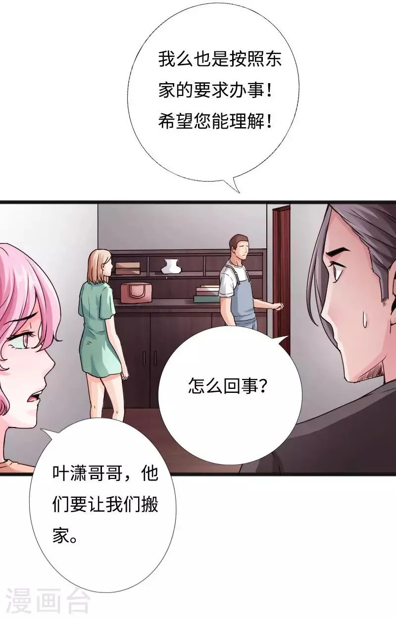 第39话 炸弹威胁 第15页