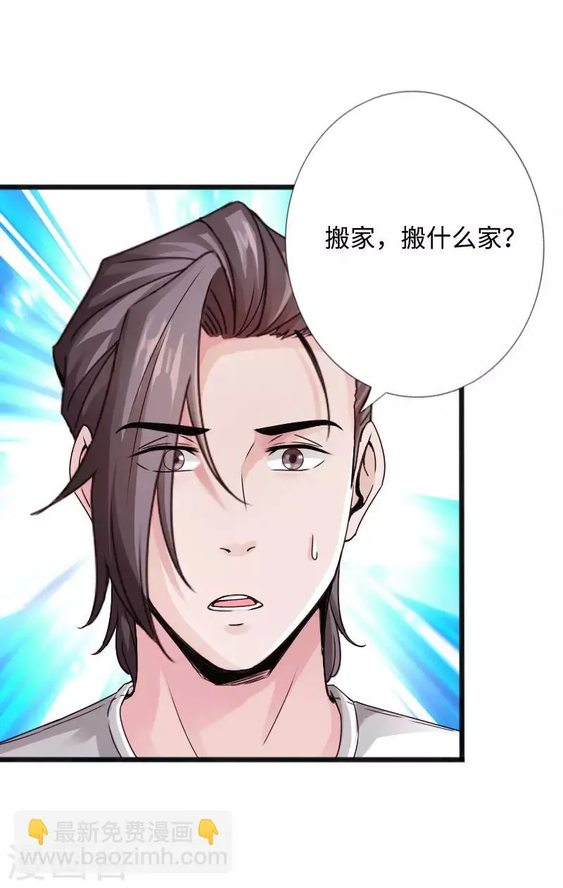 第39话 炸弹威胁 第16页