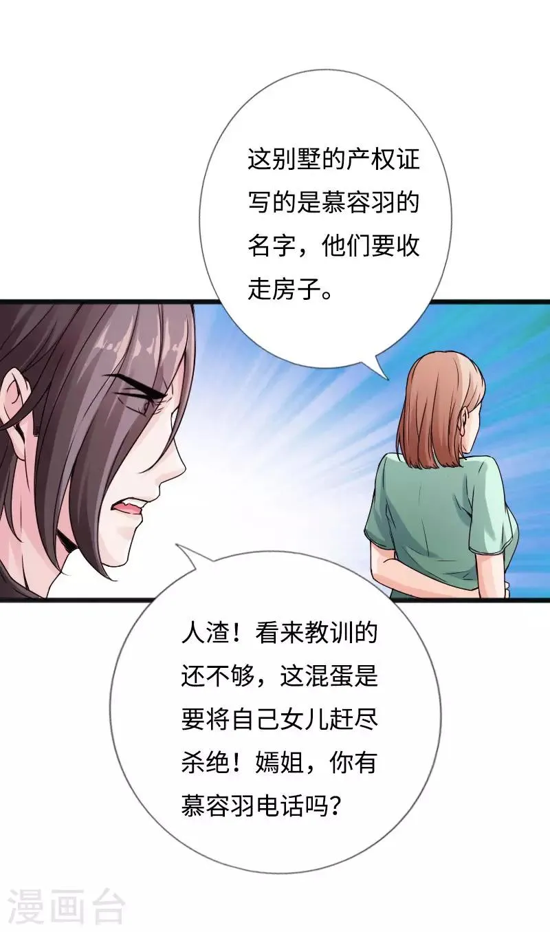 第39话 炸弹威胁 第17页