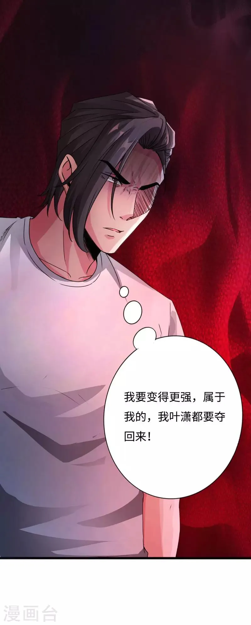 第39话 炸弹威胁 第20页