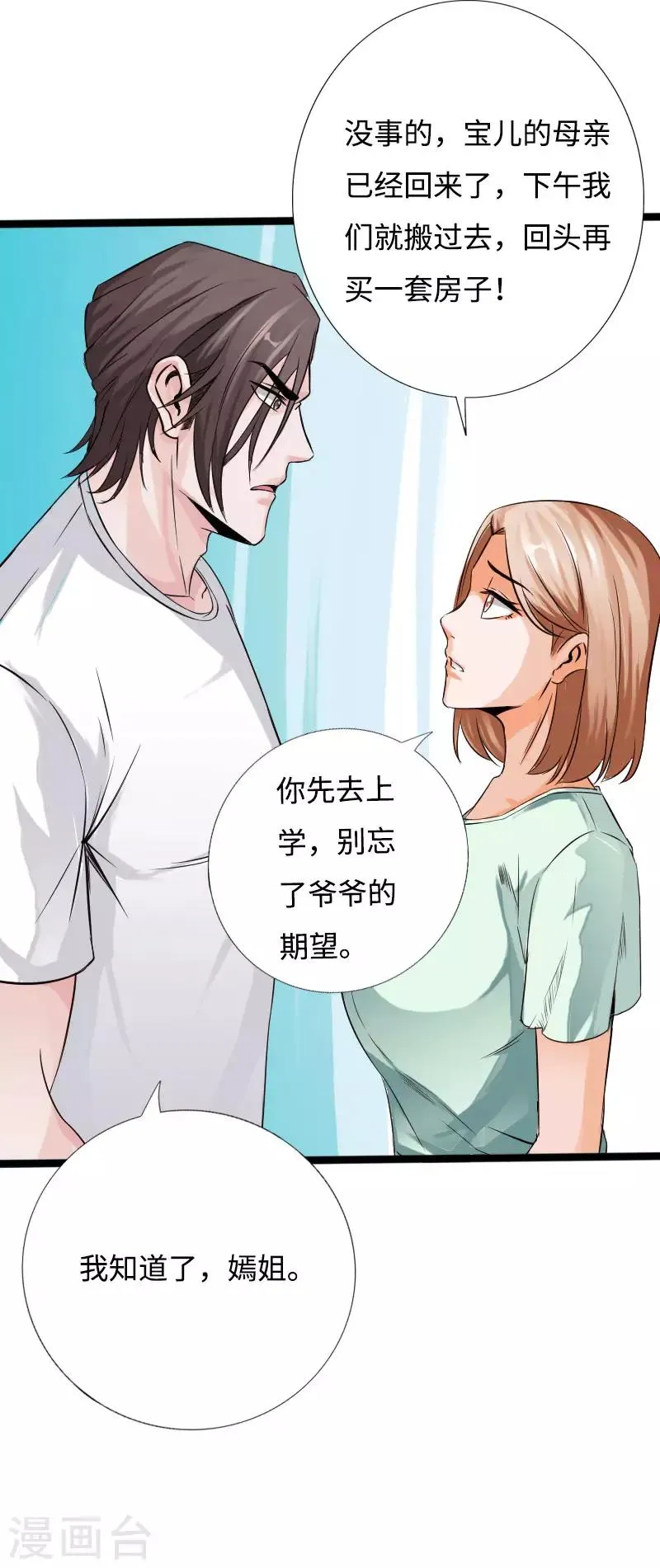 第39话 炸弹威胁 第21页