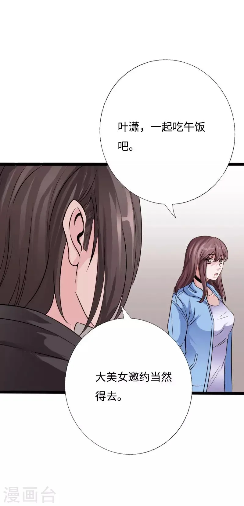 第39话 炸弹威胁 第24页