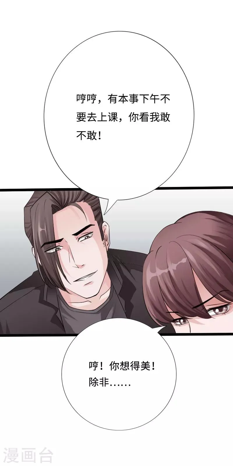 第39话 炸弹威胁 第29页