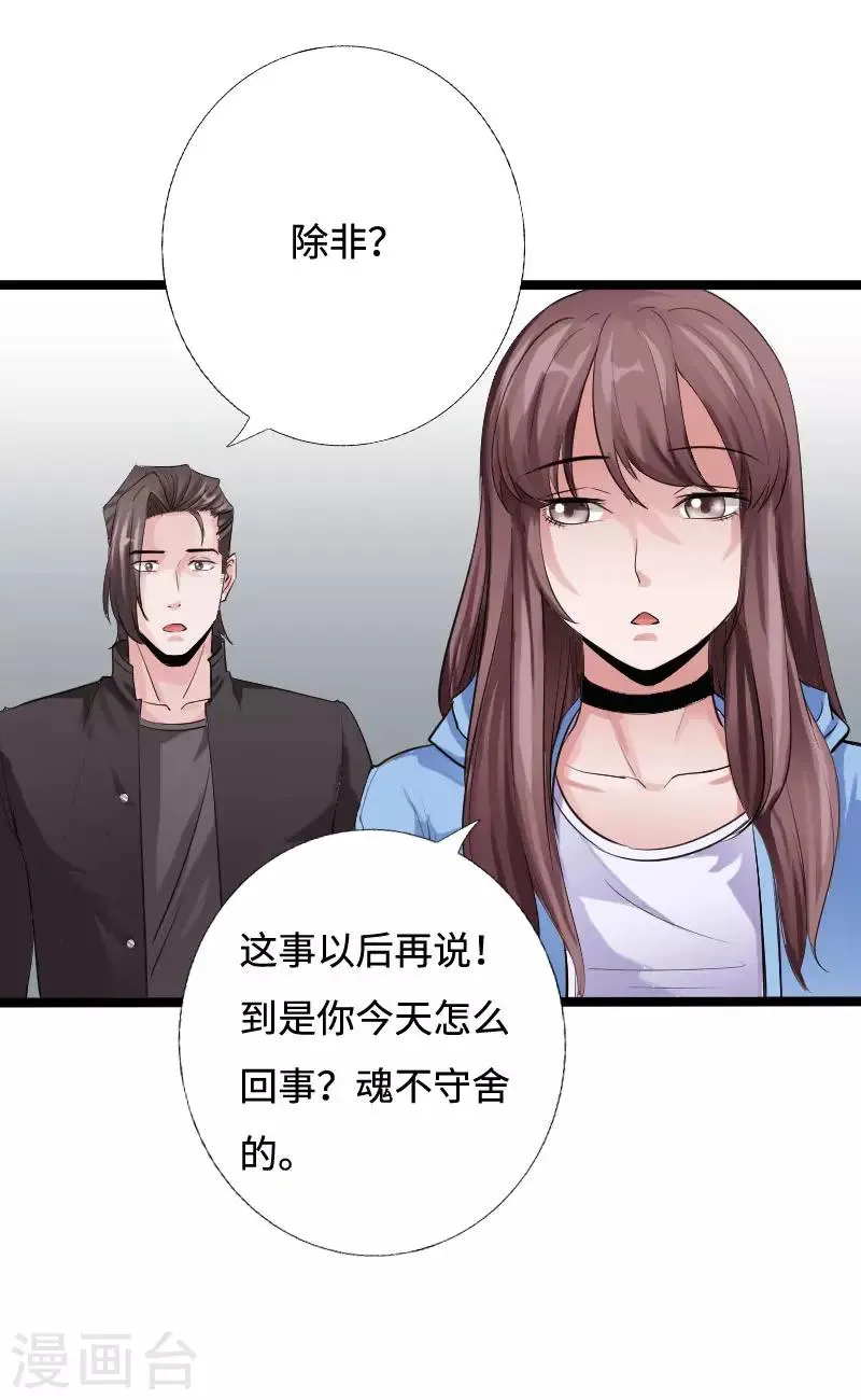 第39话 炸弹威胁 第30页