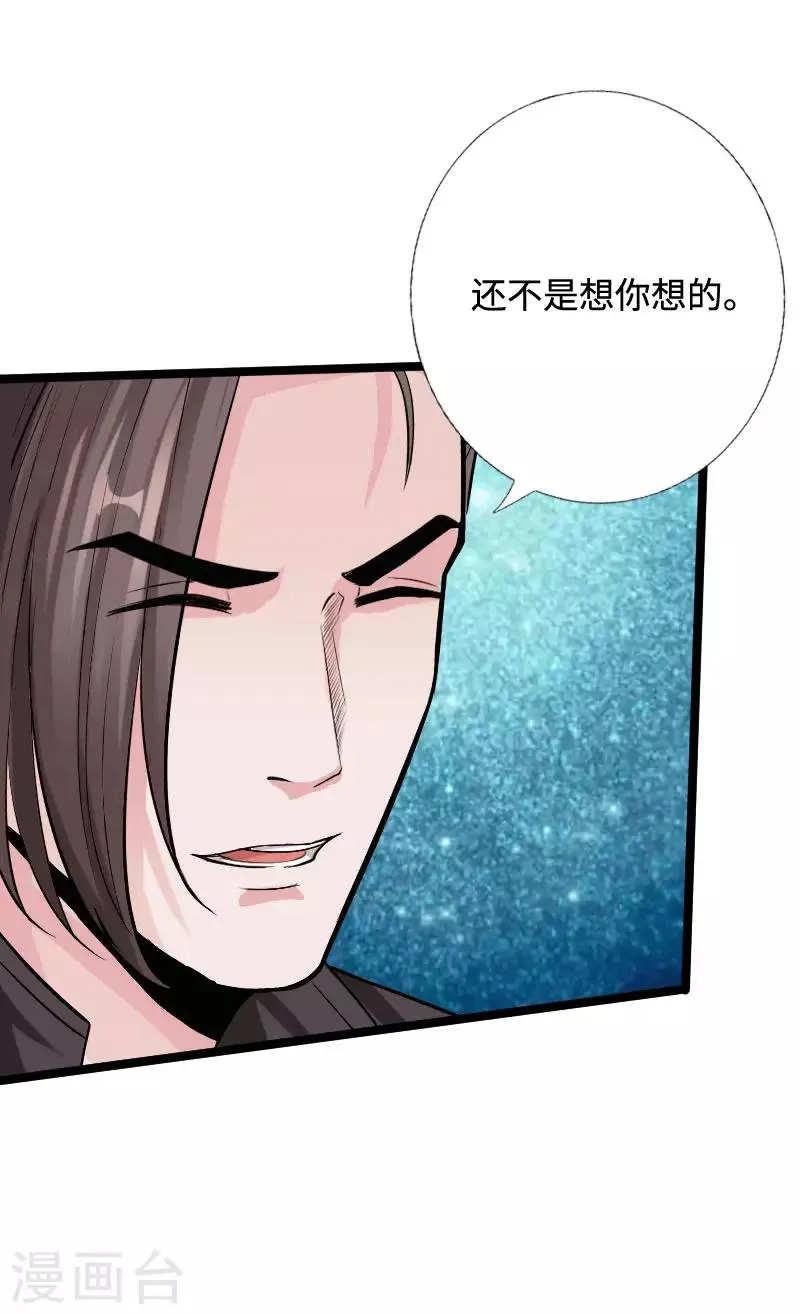 第39话 炸弹威胁 第31页