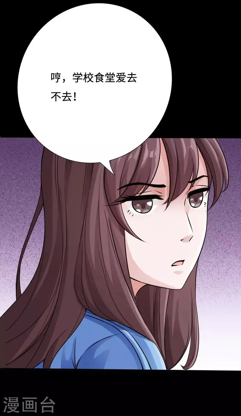 第39话 炸弹威胁 第33页