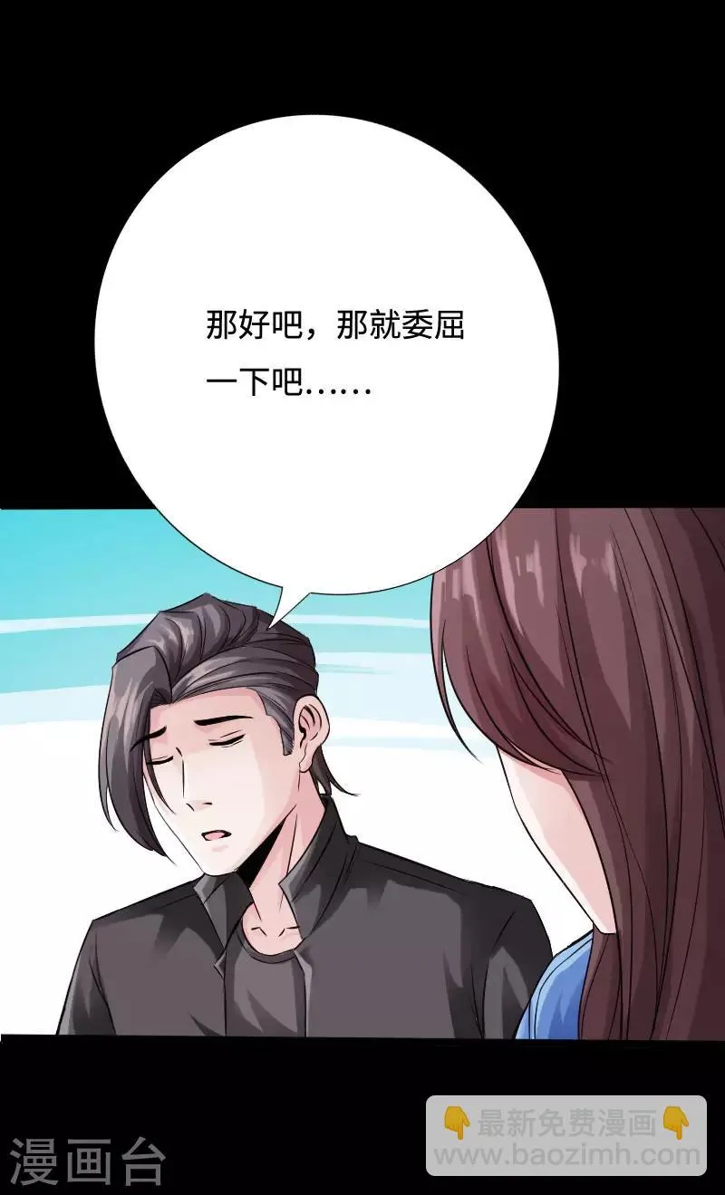 第39话 炸弹威胁 第34页