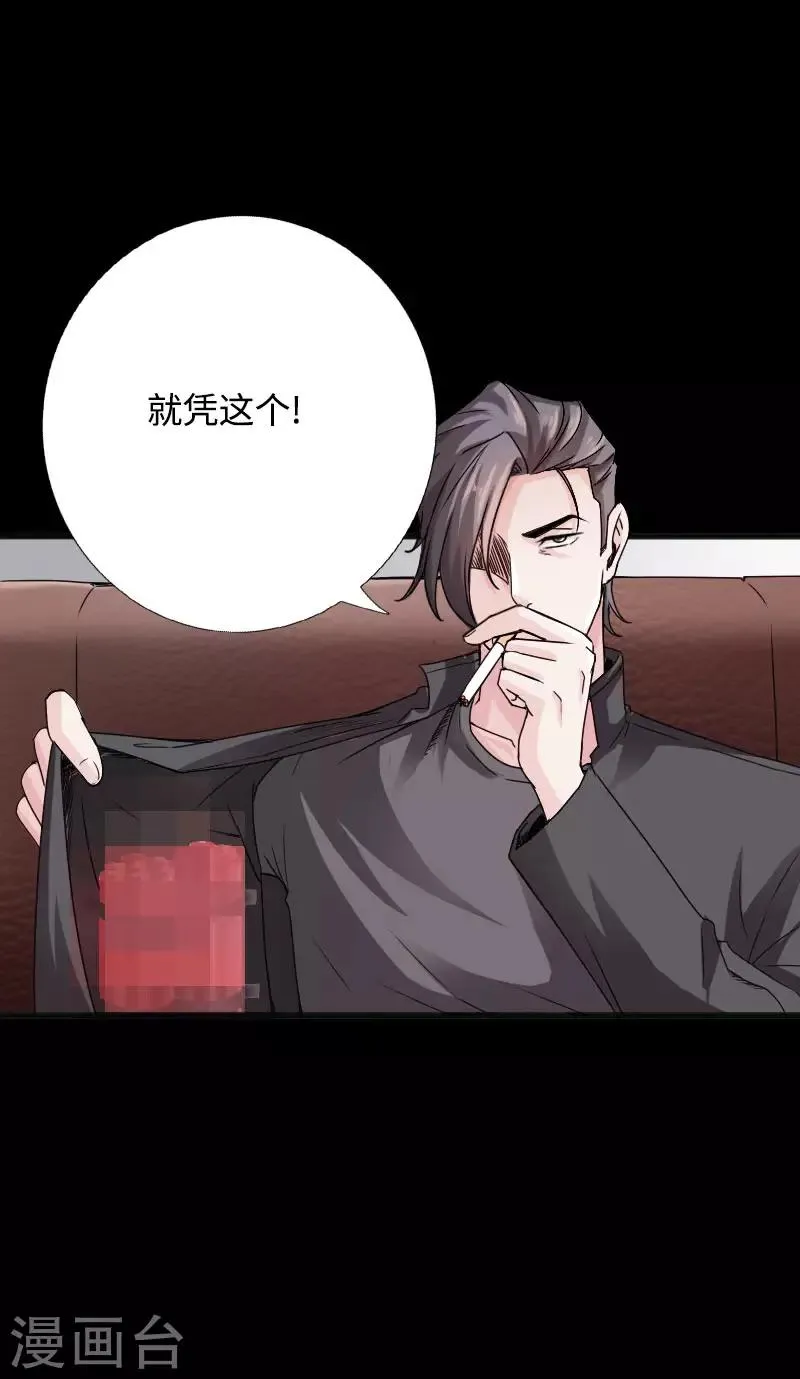 第39话 炸弹威胁 第37页