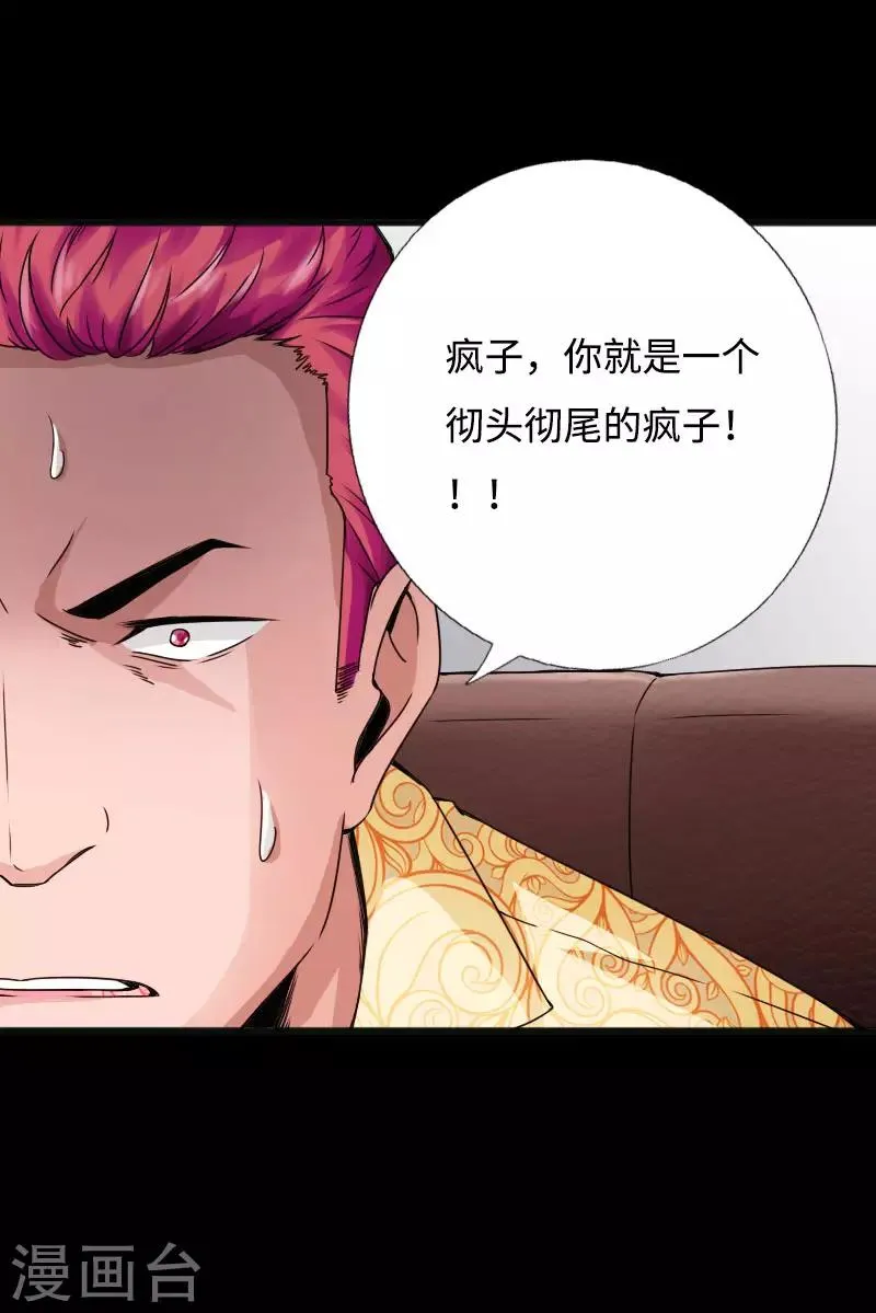第39话 炸弹威胁 第38页