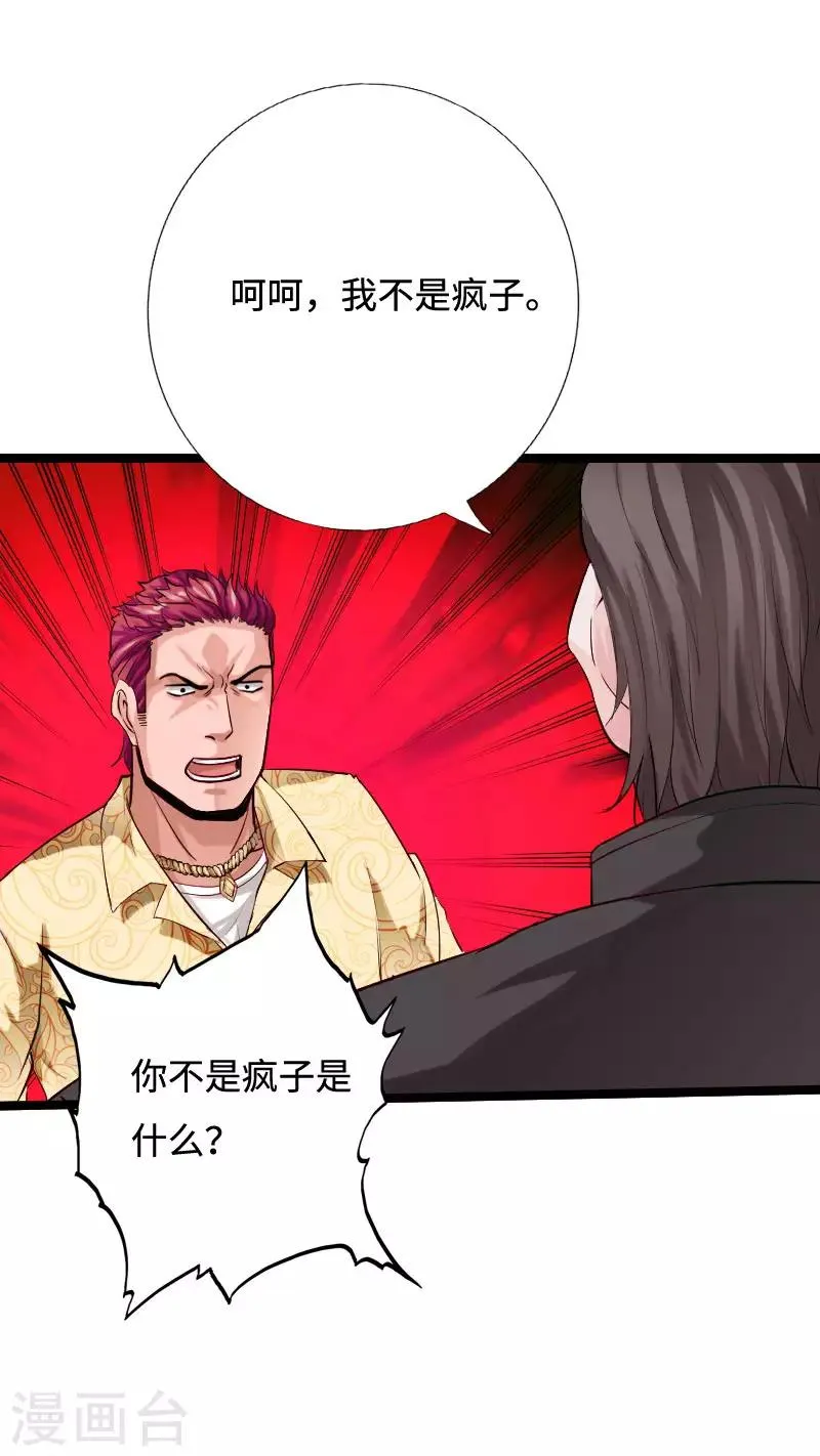 第40话 帮派联合 第2页