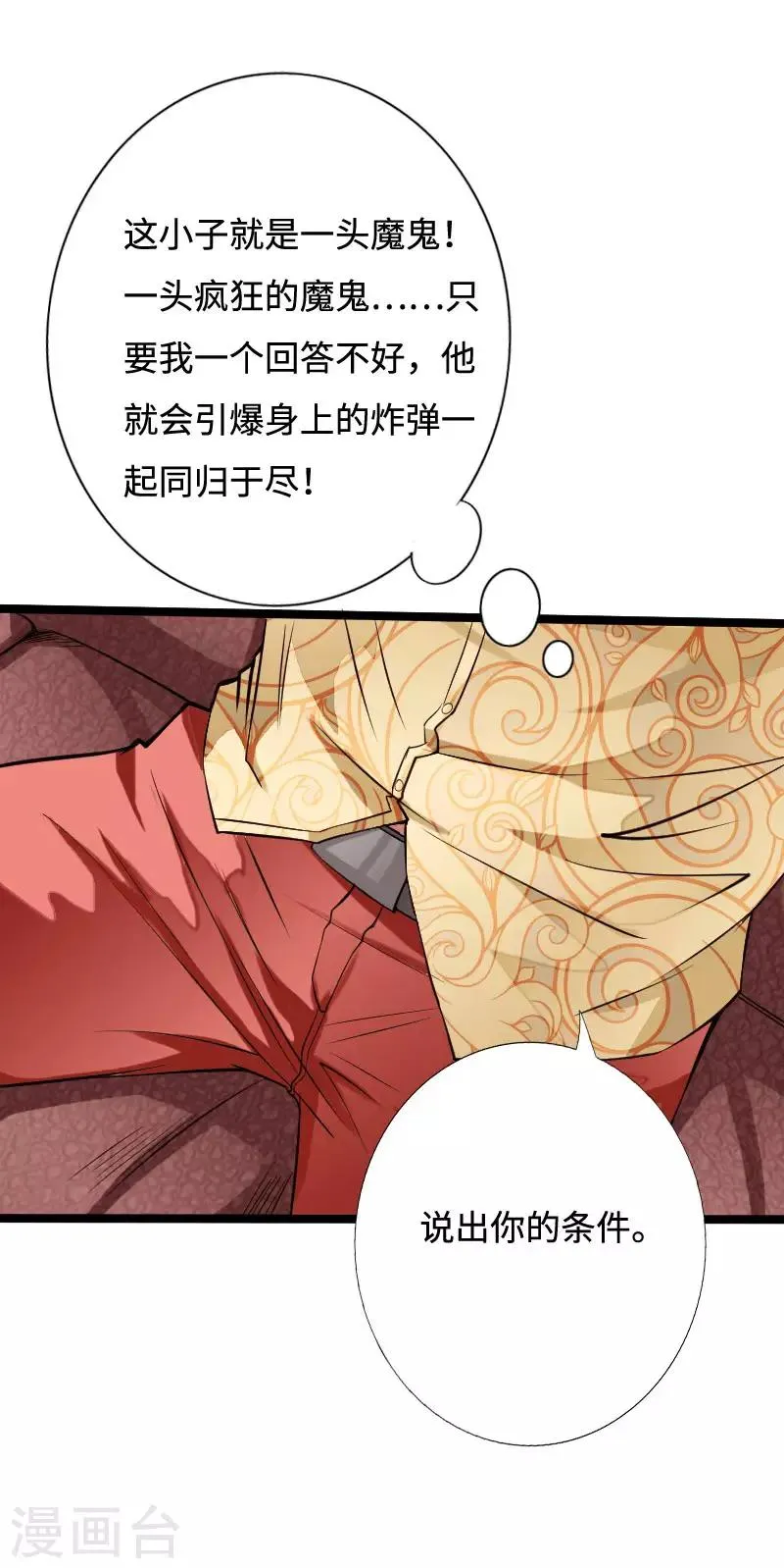 第40话 帮派联合 第4页