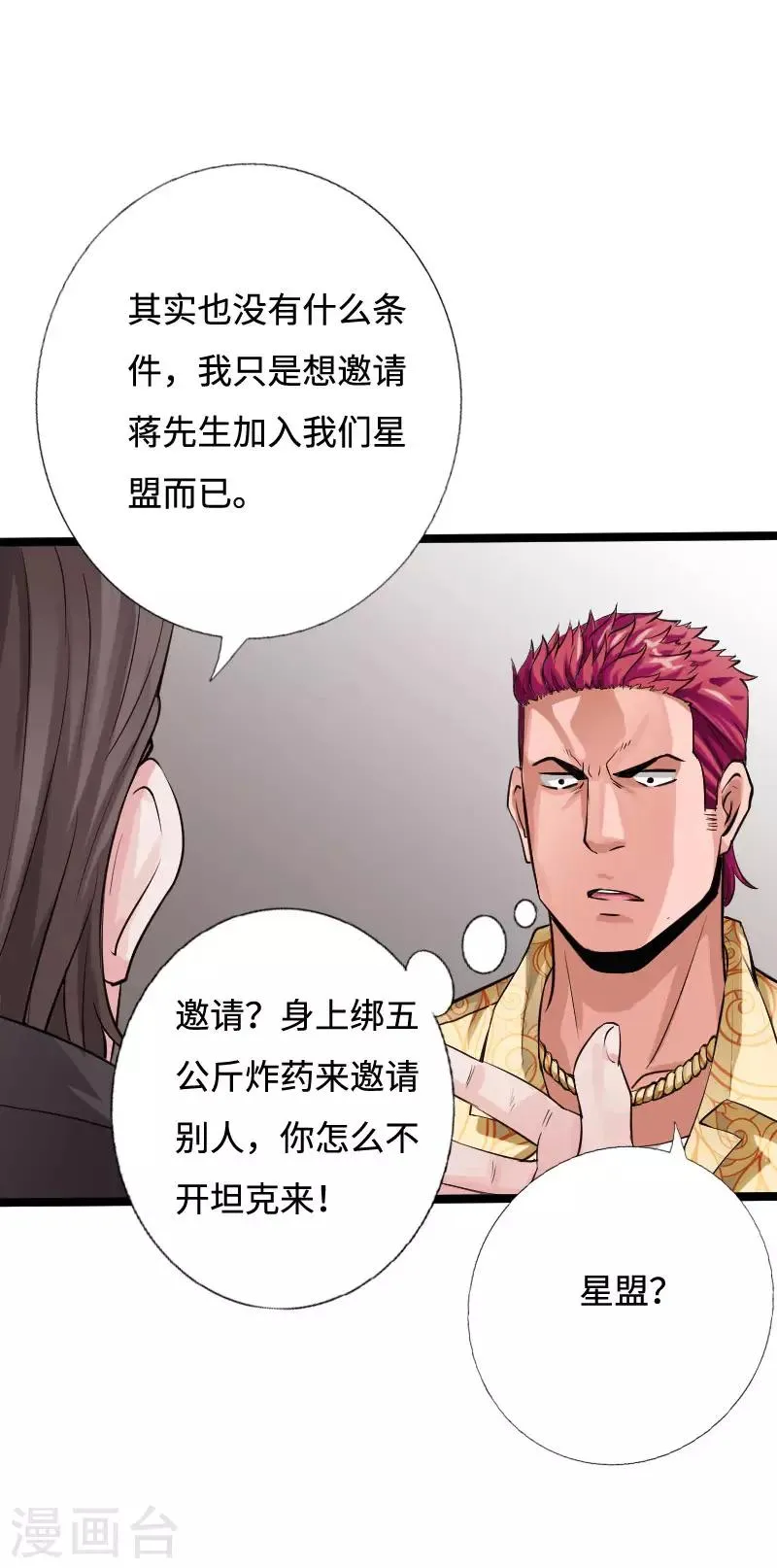 第40话 帮派联合 第5页