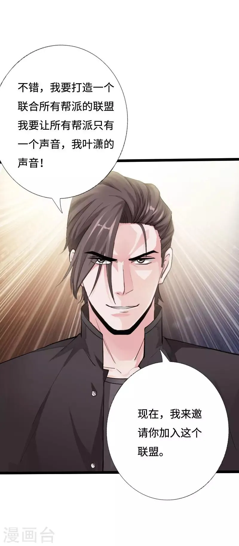 第40话 帮派联合 第6页