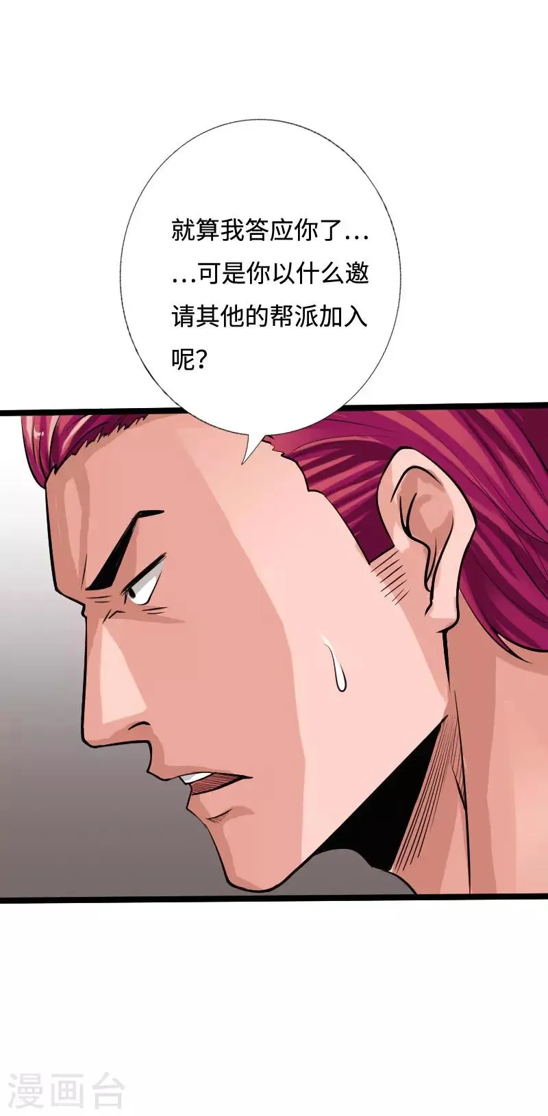 第40话 帮派联合 第7页